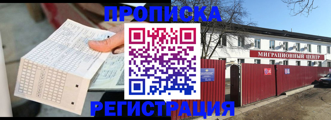 временная регистрация поиск в Солнечногорске