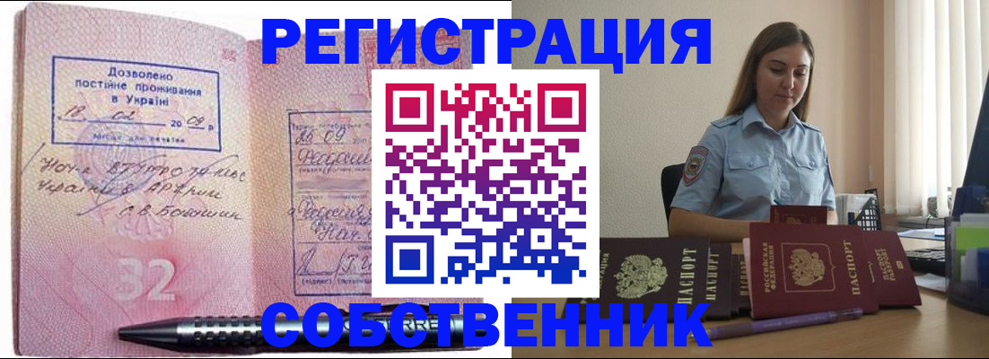 прописка для работы в Солнечногорске